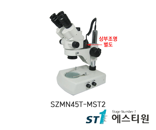 써니 실체현미경 [SZMN45T-MST2]