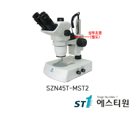 써니 실체현미경 [SZN45T-MST2]