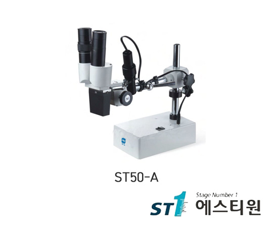 실체현미경 [ST50-A]