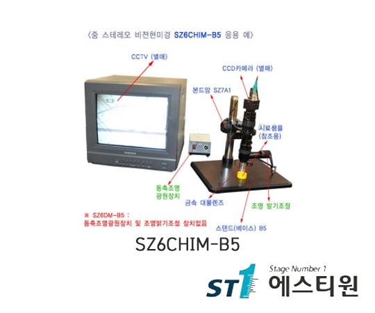 줌스테레오비전현미경 [SZ6CHIM-B5]