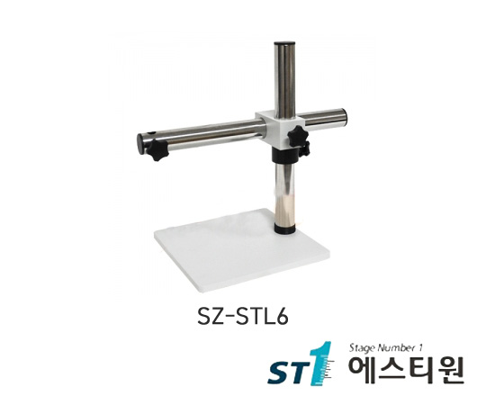 현미경스탠드 [SZ-STL6]