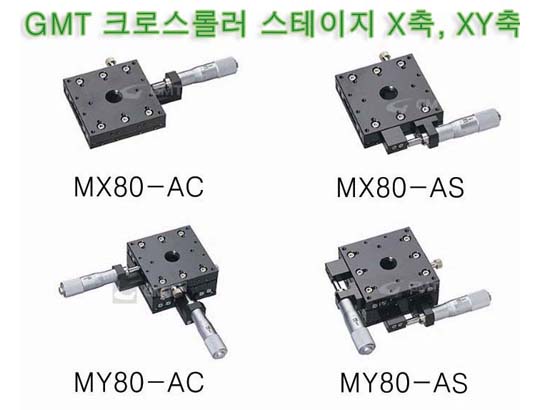 크로스 롤러 스테이지 X · XY축 [MX80, MY80]