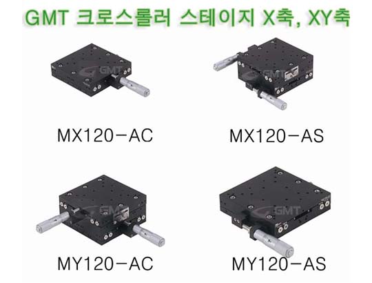 크로스 롤러 스테이지 X · XY축 [MX120, MY120]