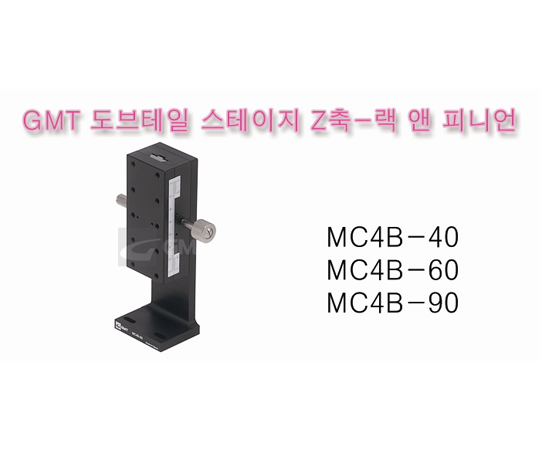 [MC4B-40, MC4B-60, MC4B-90, MC4B-140] 도브테일 랙피니언 Z스테이지