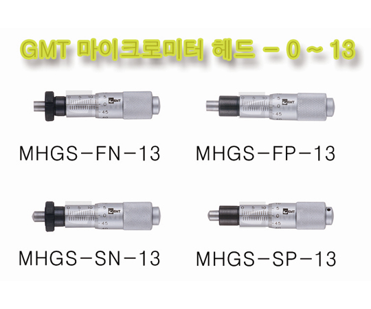 [MHGS Series] GMT 마이크로미터 헤드