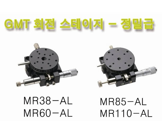 정밀 수동 회전스테이지 [MR series]