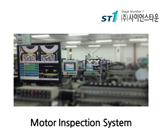 Motor Inspection System