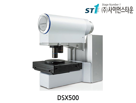 올림푸스 3D 디지털 현미경 [DSX500]