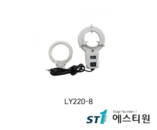 링라이트조명 [LY220-8]