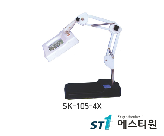 확대경 (뉴테이블스탠드형) [SK-105-4X]