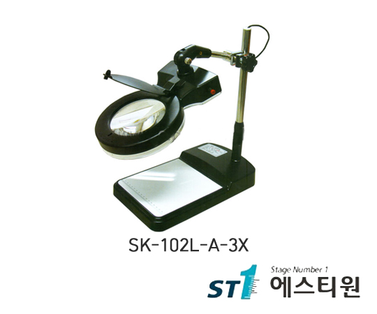 LED조명확대경 (테이블스탠드형) [SK-102L-A-3X]