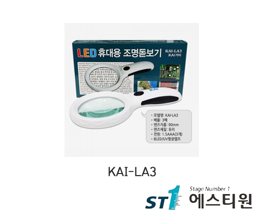 고급돋보기(3배율)큰렌즈 [KAI-LA3]