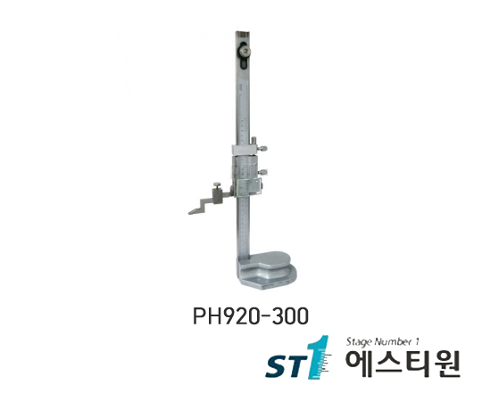 버니어하이트게이지 [PH920-300]