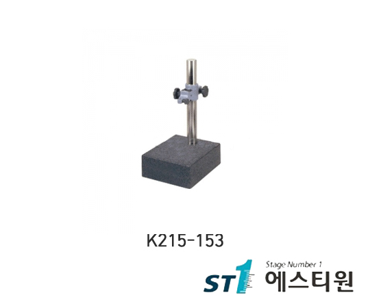 석재콤퍼레이터스탠드 [K215-153]