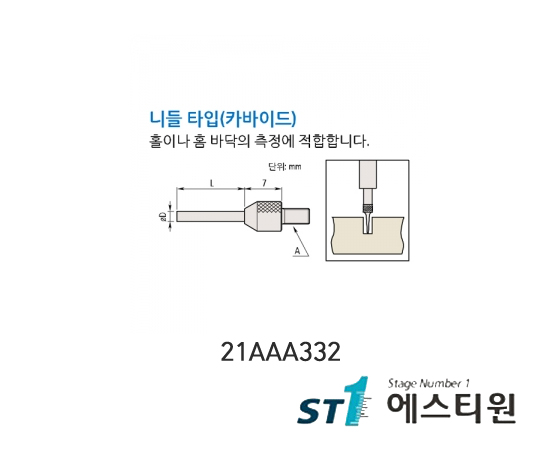 측정자(니들타입초경) [21AAA332]