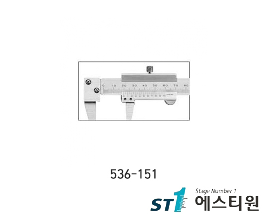 넥타입버니어캘리퍼스 0-150mm(0.05) [536-151]