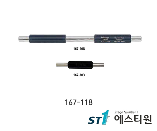 마이크로미터기준봉 [167-118]