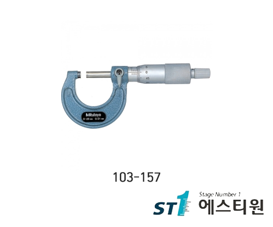 외측마이크로미터 [103-157]