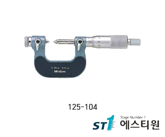 나사마이크로미터 [125-104]