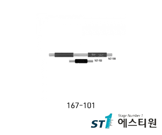 마이크로미터기준봉 [167-101]