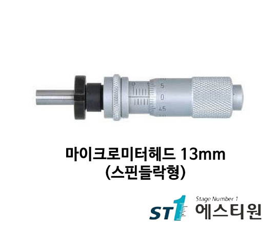 [FH148-120] 마이크로미터헤드 13mm 스핀들 락형