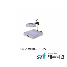 와이드타입 조명확대경 ENV-WIDE-CL시리즈 [ENV-WIDE-CL-2X]