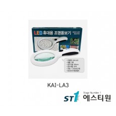 고급돋보기(3배율)큰렌즈 [KAI-LA3]