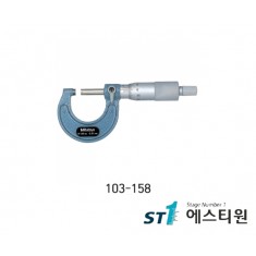 외측마이크로미터 [103-158]